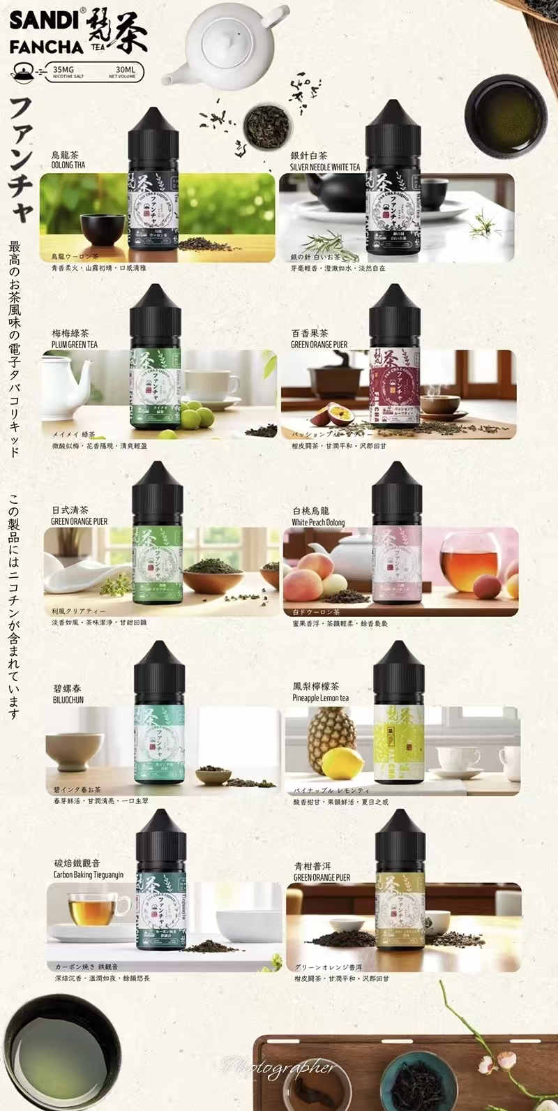 【10種口味】日本進口 SANDI FANCHA梵茶煙油 30ml/35mg