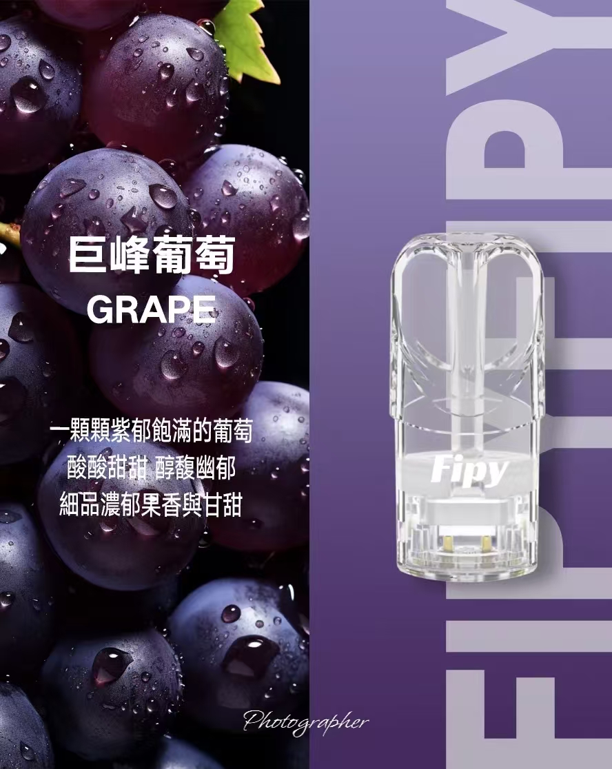 【18種口味】FIPY果派電子煙煙彈買3盒送一盒多種口味選擇一代霧化彈-適用一代主機 - 图片 5