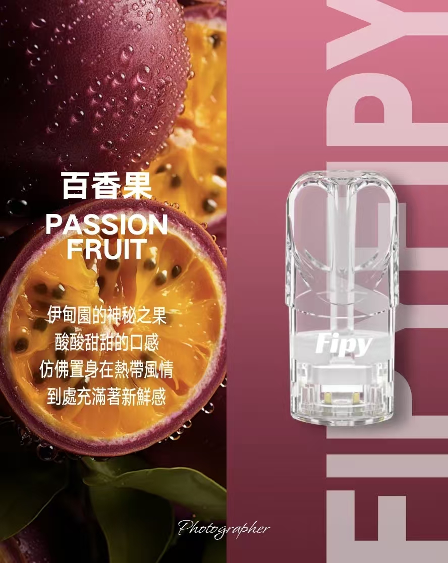 【18種口味】FIPY果派電子煙煙彈買3盒送一盒多種口味選擇一代霧化彈-適用一代主機 - 图片 2