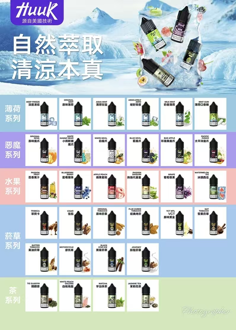 【30種口味】魅嗨煙油 MEHA HUUK 虎克電子菸油系列 - 图片 2