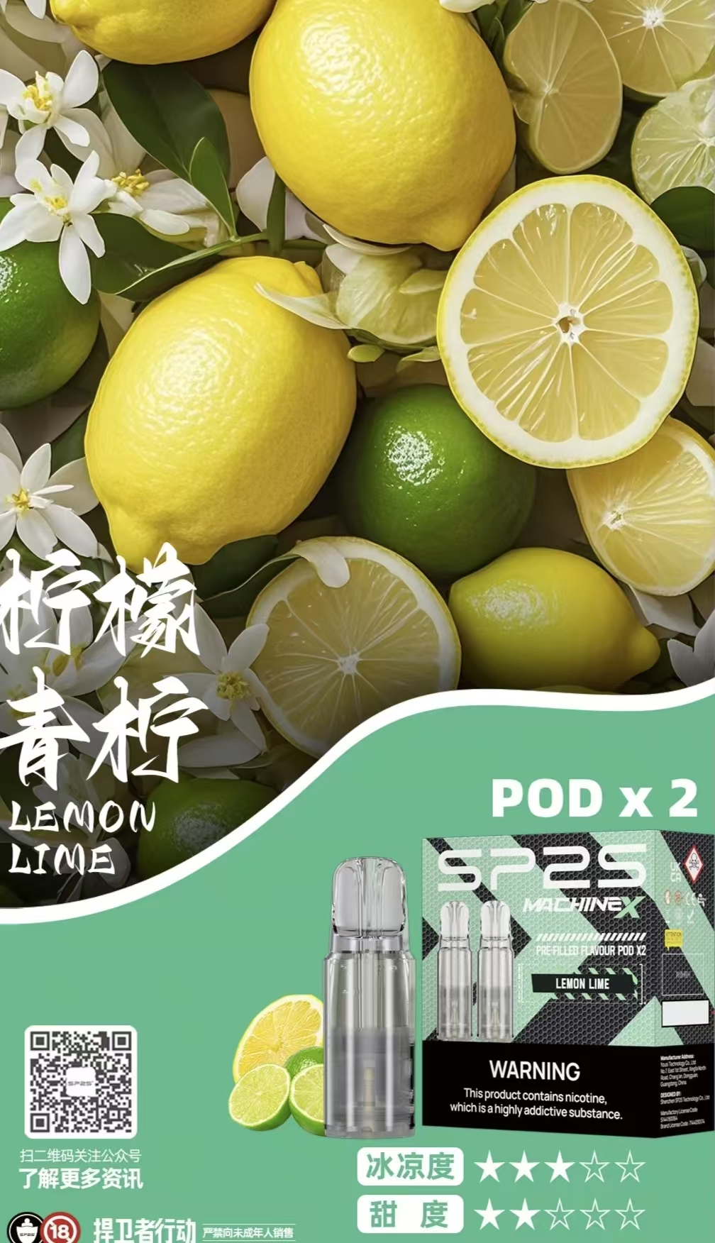 【10款口味】SP2s MAX 煙彈 2顆裝 適配SP2 MAX 主機 - 图片 6
